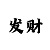 新疆风采时时彩三星单选走势图
